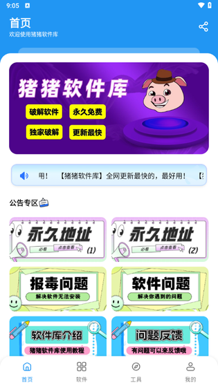 猪猪软件库 - 优质应用精选下载 Hero图