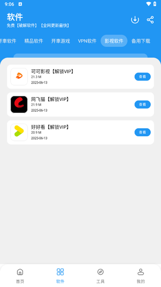 猪猪软件库 - 优质应用精选下载 Hero图