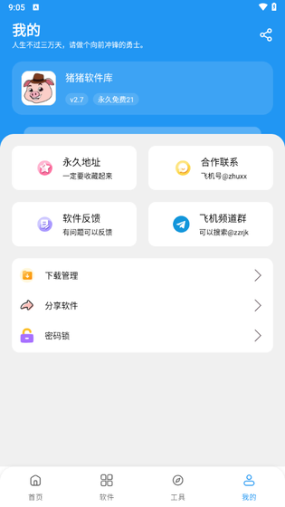 猪猪软件库 - 优质应用精选下载 Hero图